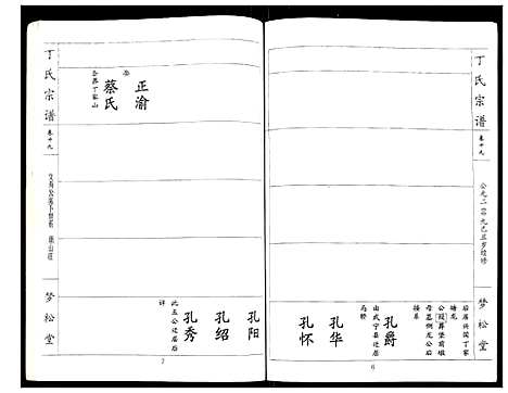 [下载][丁氏宗谱]湖北.丁氏家谱_十九.pdf