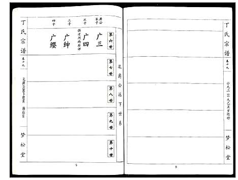 [下载][丁氏宗谱]湖北.丁氏家谱_十九.pdf