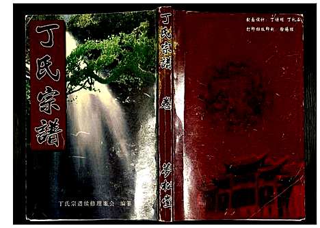 [下载][丁氏宗谱]湖北.丁氏家谱_二十.pdf