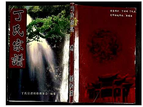 [下载][丁氏宗谱]湖北.丁氏家谱_二十三.pdf