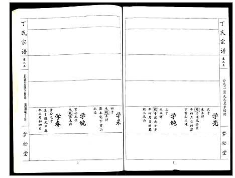 [下载][丁氏宗谱]湖北.丁氏家谱_二十三.pdf