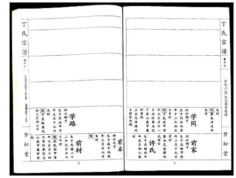 [下载][丁氏宗谱]湖北.丁氏家谱_二十三.pdf