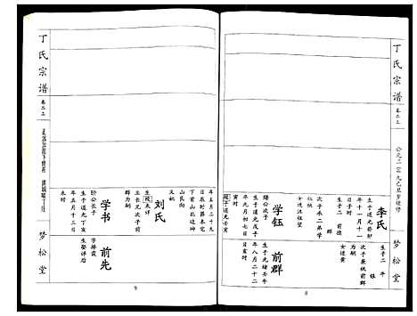 [下载][丁氏宗谱]湖北.丁氏家谱_二十三.pdf