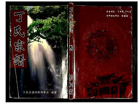 [下载][丁氏宗谱]湖北.丁氏家谱_二十五.pdf