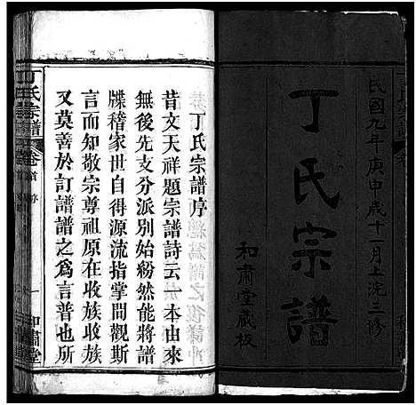 [下载][丁氏宗谱_11卷首1卷]湖北.丁氏家谱_一.pdf