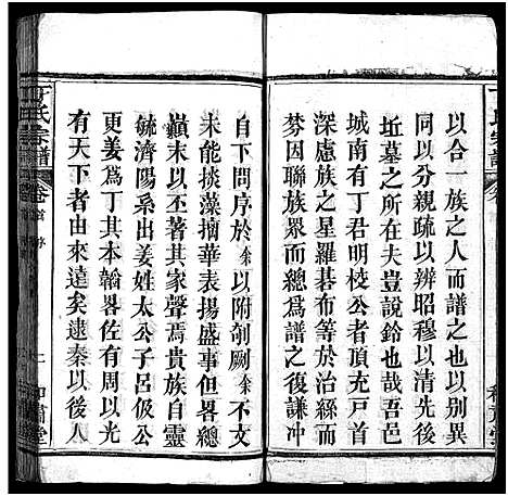 [下载][丁氏宗谱_11卷首1卷]湖北.丁氏家谱_一.pdf