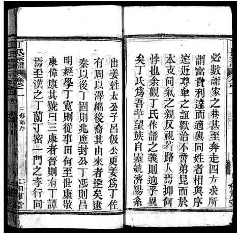 [下载][丁氏宗谱_11卷首1卷]湖北.丁氏家谱_二.pdf