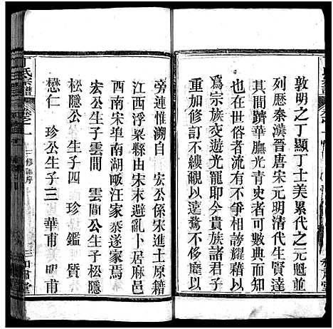 [下载][丁氏宗谱_11卷首1卷]湖北.丁氏家谱_二.pdf