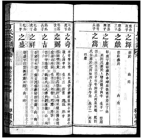 [下载][丁氏宗谱_11卷首1卷]湖北.丁氏家谱_六.pdf