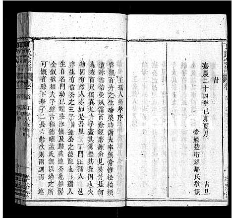 [下载][丁氏宗谱_13卷首3卷]湖北.丁氏家谱_十.pdf