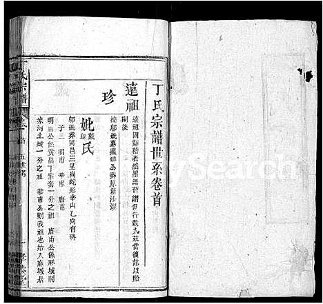 [下载][丁氏宗谱_13卷首3卷]湖北.丁氏家谱_十一.pdf