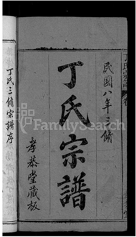 [下载][丁氏宗谱_13卷首3卷]湖北.丁氏家谱_一.pdf