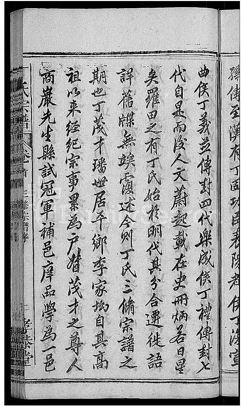 [下载][丁氏宗谱_13卷首3卷]湖北.丁氏家谱_一.pdf