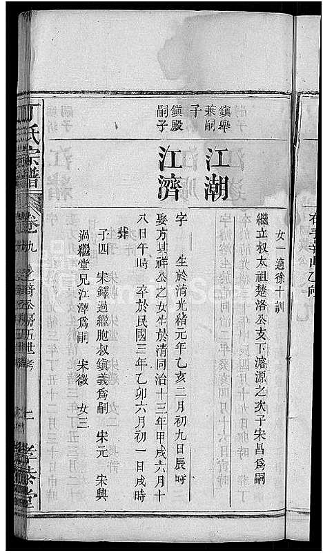 [下载][丁氏宗谱_13卷首3卷]湖北.丁氏家谱_四.pdf