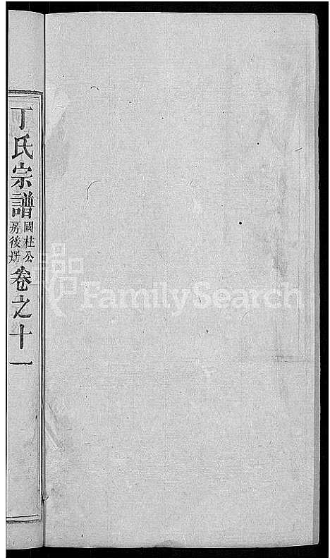 [下载][丁氏宗谱_13卷首3卷]湖北.丁氏家谱_五.pdf