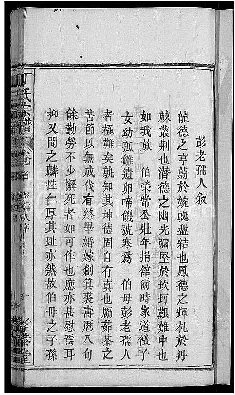 [下载][丁氏宗谱_13卷首3卷]湖北.丁氏家谱_九.pdf