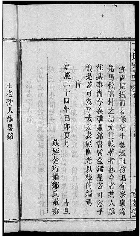 [下载][丁氏宗谱_13卷首3卷]湖北.丁氏家谱_九.pdf