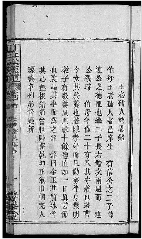 [下载][丁氏宗谱_13卷首3卷]湖北.丁氏家谱_九.pdf