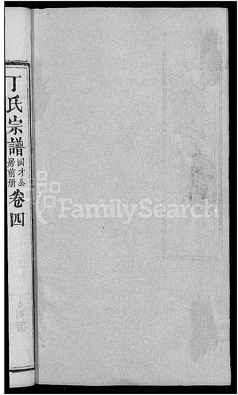 [下载][丁氏宗谱_13卷首3卷]湖北.丁氏家谱_十三.pdf