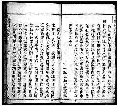 [下载][丁氏宗谱_24卷首2卷]湖北.丁氏家谱_二.pdf