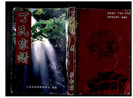 [下载][丁氏宗谱_24卷首1卷]湖北.丁氏家谱_一.pdf