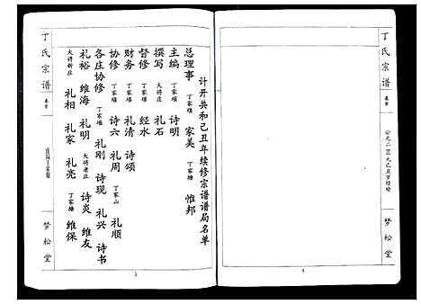 [下载][丁氏宗谱_24卷首1卷]湖北.丁氏家谱_一.pdf