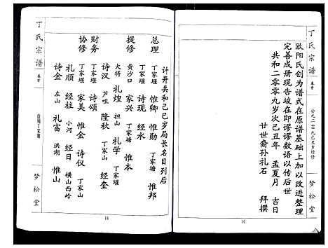 [下载][丁氏宗谱_24卷首1卷]湖北.丁氏家谱_一.pdf