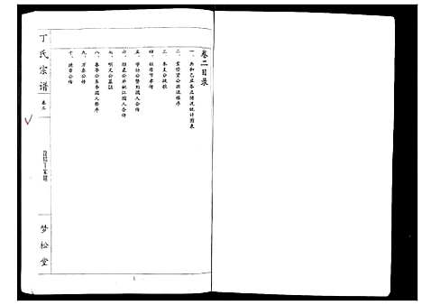 [下载][丁氏宗谱_24卷首1卷]湖北.丁氏家谱_二.pdf