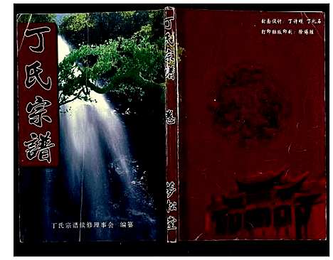 [下载][丁氏宗谱_24卷首1卷]湖北.丁氏家谱_八.pdf