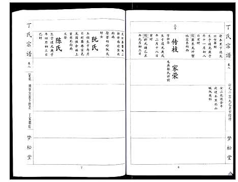 [下载][丁氏宗谱_24卷首1卷]湖北.丁氏家谱_八.pdf