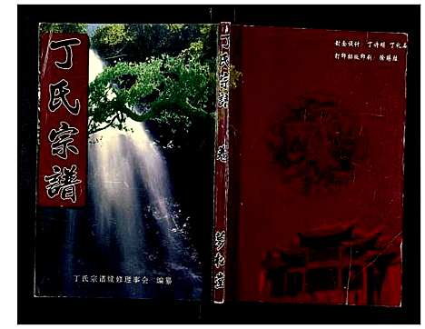 [下载][丁氏宗谱_24卷首1卷]湖北.丁氏家谱_九.pdf