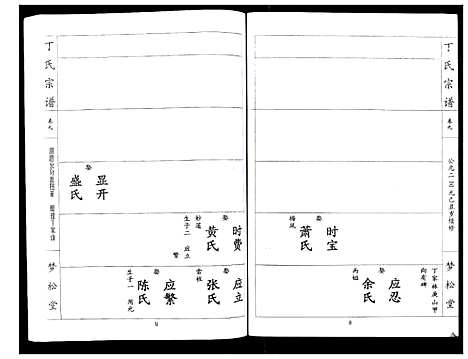 [下载][丁氏宗谱_24卷首1卷]湖北.丁氏家谱_九.pdf