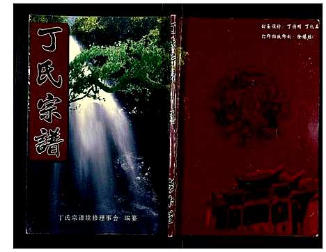 [下载][丁氏宗谱_24卷首1卷]湖北.丁氏家谱_十.pdf