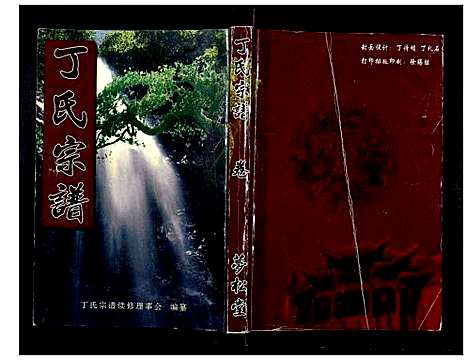 [下载][丁氏宗谱_24卷首1卷]湖北.丁氏家谱_十三.pdf