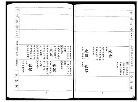 [下载][丁氏宗谱_24卷首1卷]湖北.丁氏家谱_十三.pdf