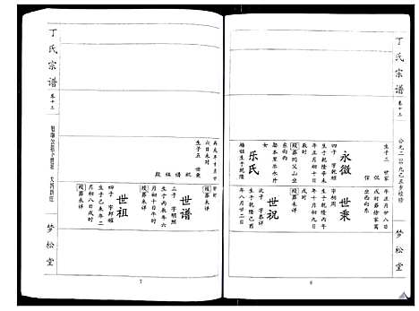 [下载][丁氏宗谱_24卷首1卷]湖北.丁氏家谱_十三.pdf