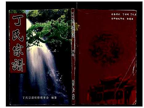 [下载][丁氏宗谱_24卷首1卷]湖北.丁氏家谱_十八.pdf