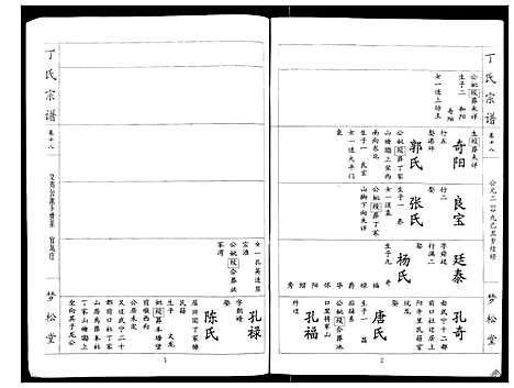 [下载][丁氏宗谱_24卷首1卷]湖北.丁氏家谱_十八.pdf