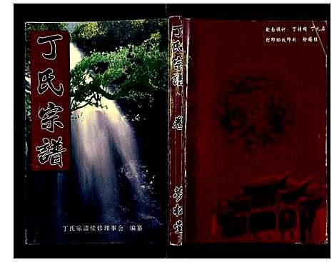 [下载][丁氏宗谱_24卷首1卷]湖北.丁氏家谱_二十二.pdf