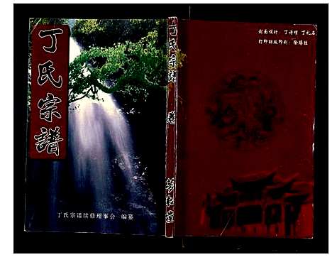 [下载][丁氏宗谱_24卷首1卷]湖北.丁氏家谱_二十三.pdf