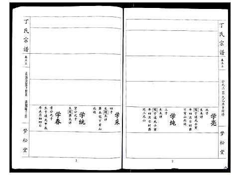 [下载][丁氏宗谱_24卷首1卷]湖北.丁氏家谱_二十三.pdf