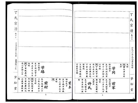 [下载][丁氏宗谱_24卷首1卷]湖北.丁氏家谱_二十三.pdf