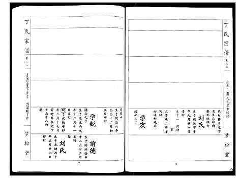 [下载][丁氏宗谱_24卷首1卷]湖北.丁氏家谱_二十三.pdf