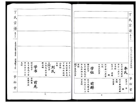 [下载][丁氏宗谱_24卷首1卷]湖北.丁氏家谱_二十三.pdf