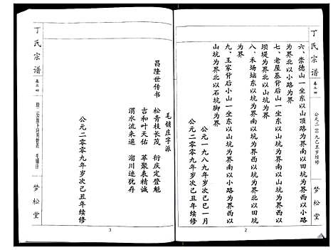 [下载][丁氏宗谱_24卷首1卷]湖北.丁氏家谱_二十四.pdf