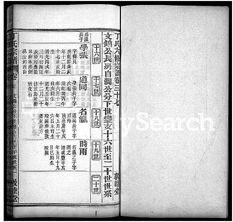 [下载][丁氏六修宗谱_58卷_及卷首]湖北.丁氏六修家谱_三十九.pdf