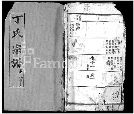 [下载][丁氏六修宗谱_58卷_及卷首]湖北.丁氏六修家谱_四十七.pdf