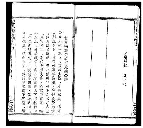 [下载][剑峰张氏宗谱]湖北.剑峰张氏家谱_二.pdf