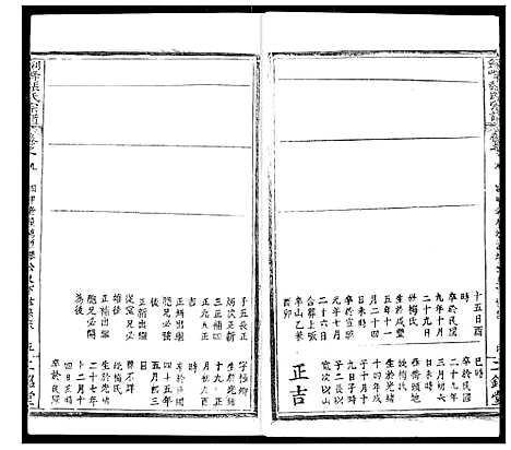 [下载][剑峰张氏宗谱]湖北.剑峰张氏家谱_九.pdf