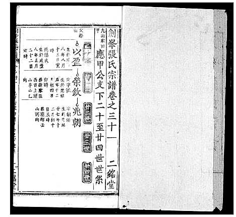 [下载][剑峰张氏宗谱]湖北.剑峰张氏家谱_二十五.pdf